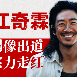 【演员江奇霖】从「青鸟飞鱼」到《边水》男团！偶像出身，人到中年终靠实力“上桌”！