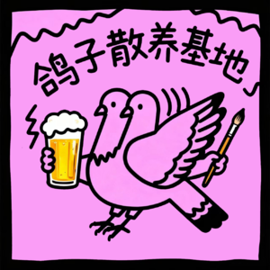 004 | 东京创业坦白局:艺术生情侣如何从0到1开出一家精酿酒馆