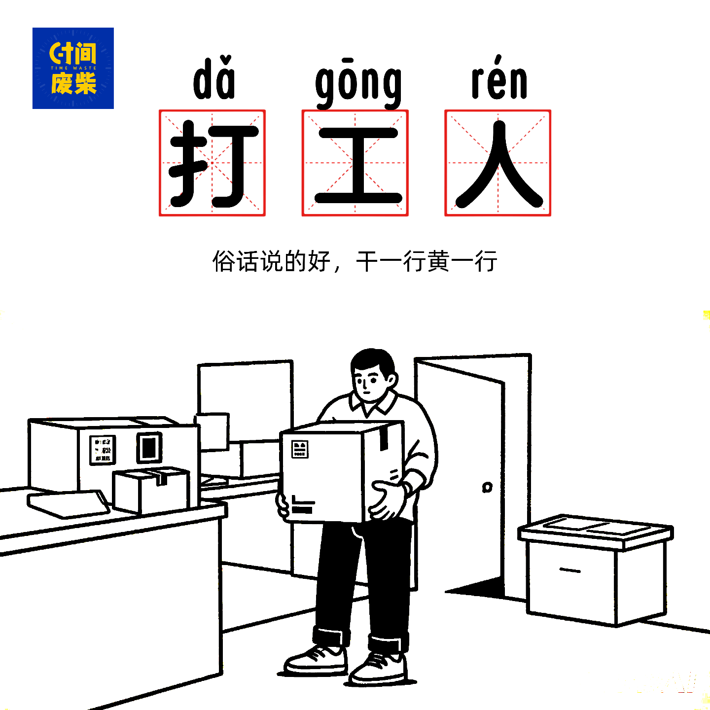 34|【就业形势】干一行黄一行，真是政策追着我杀啊 episode artwork