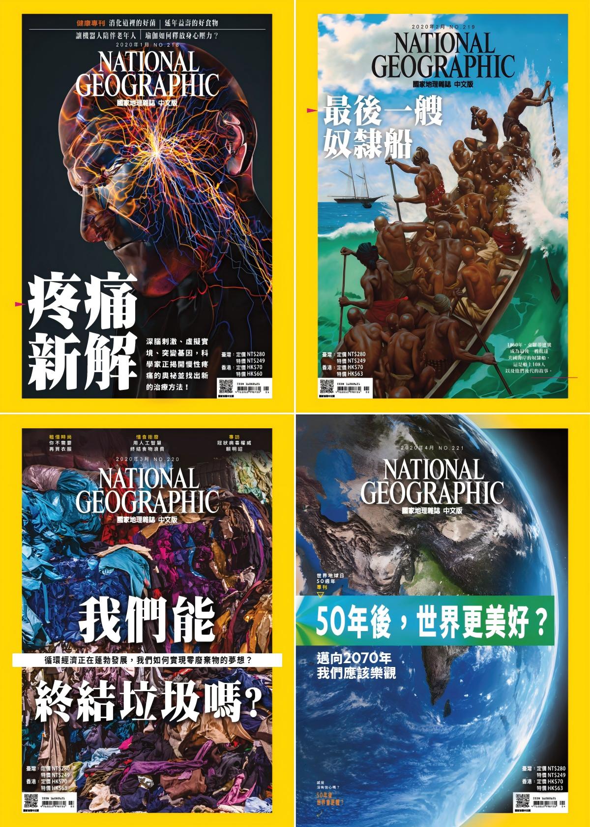 国家地理杂志/中文版 2020全年共12本
