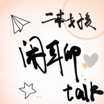 爱闲聊的小陈同学