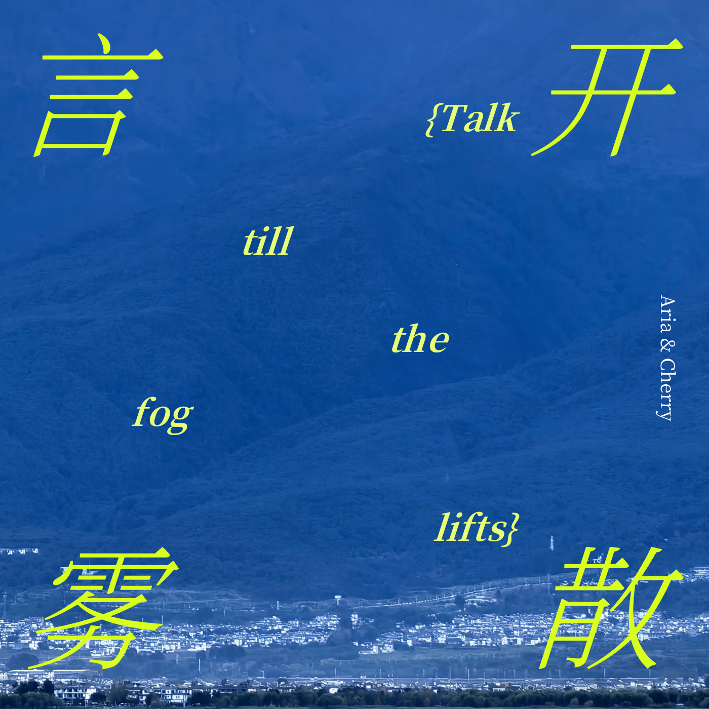 你看，你又在无意识地批判自己了 episode artwork