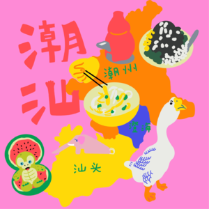 潮汕吃喝：粿然不同、无鹅不作、得甜独厚！