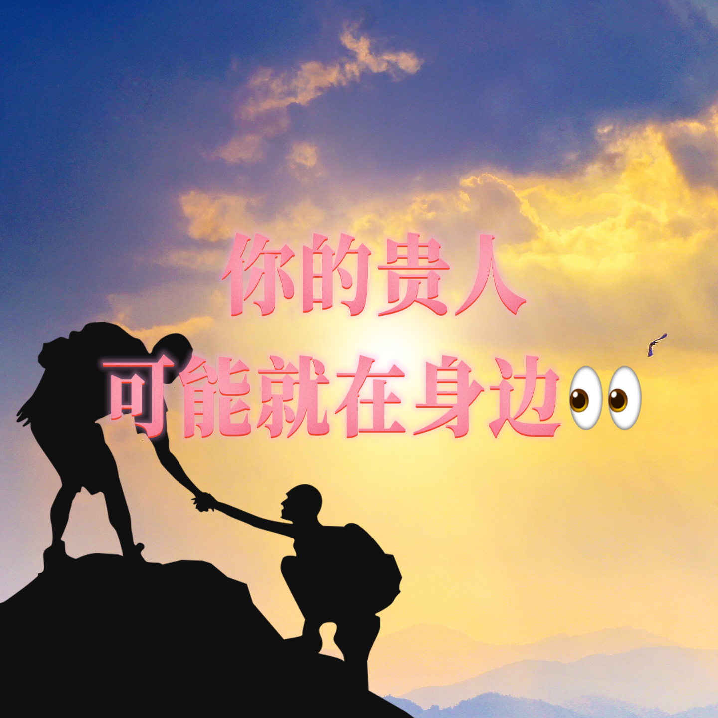 EP30：开年「友」好运｜你的贵人可能就在身边！ episode artwork
