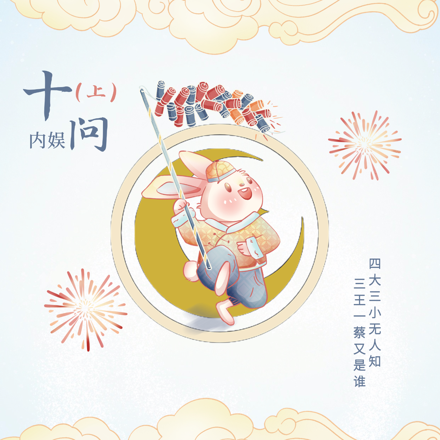 cover of episode 2022内娱十问：谁在占用公共资源
