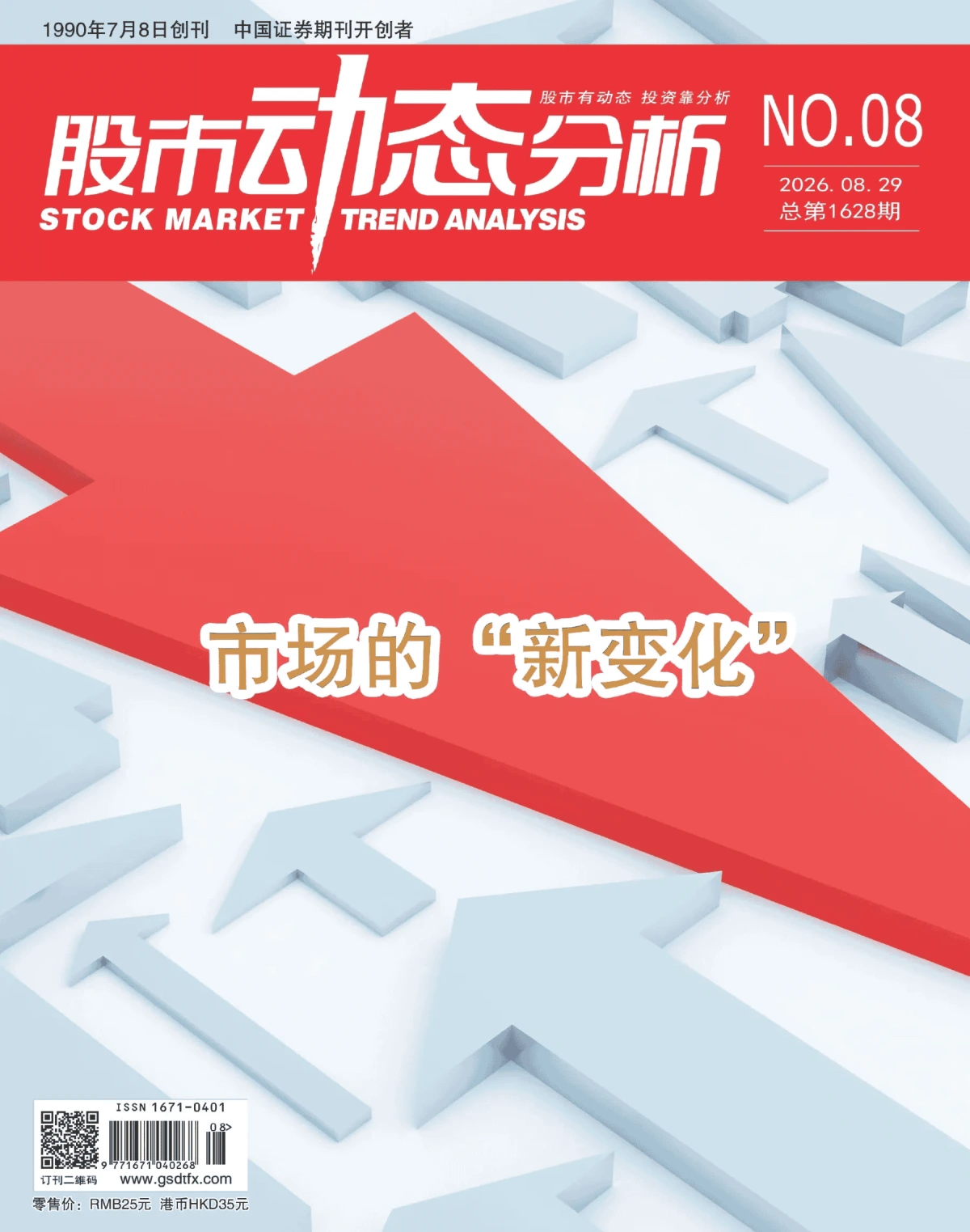 股市动态分析 2026年8月 PDF