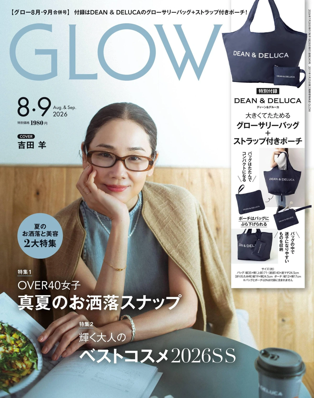 GLOW 2026全年1-12月共9期 グロー