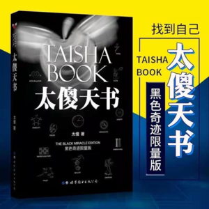 6.《太傻天书》：超越时间解决一切问题