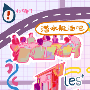 B01 - 潜水艇酒吧