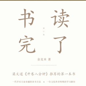 052 《书读完了》