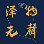vol.51 | 《奥德赛》当中的英雄观念：荣誉 、有限与此世价值。