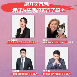 vol.53 逃离金融行业之后，我们真的自由了吗？|对话江东猫草x阿茶x杨天楠