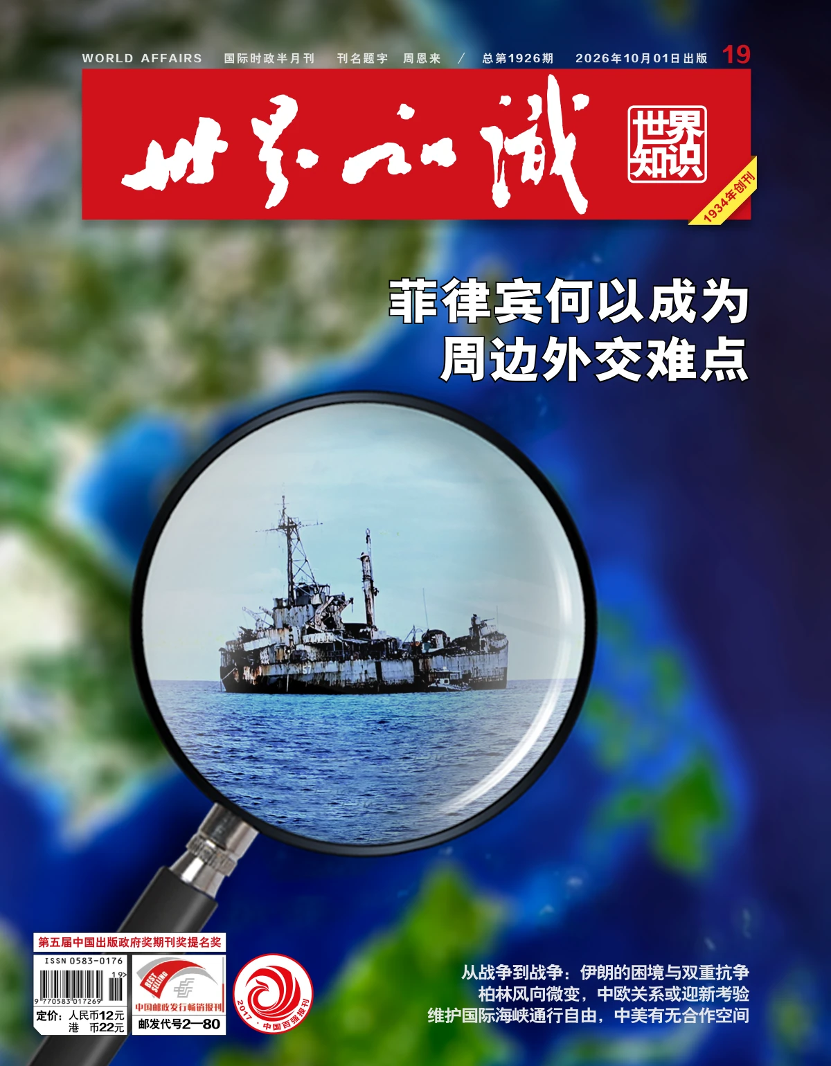 世界知识 2026年1-12月共24期 PDF