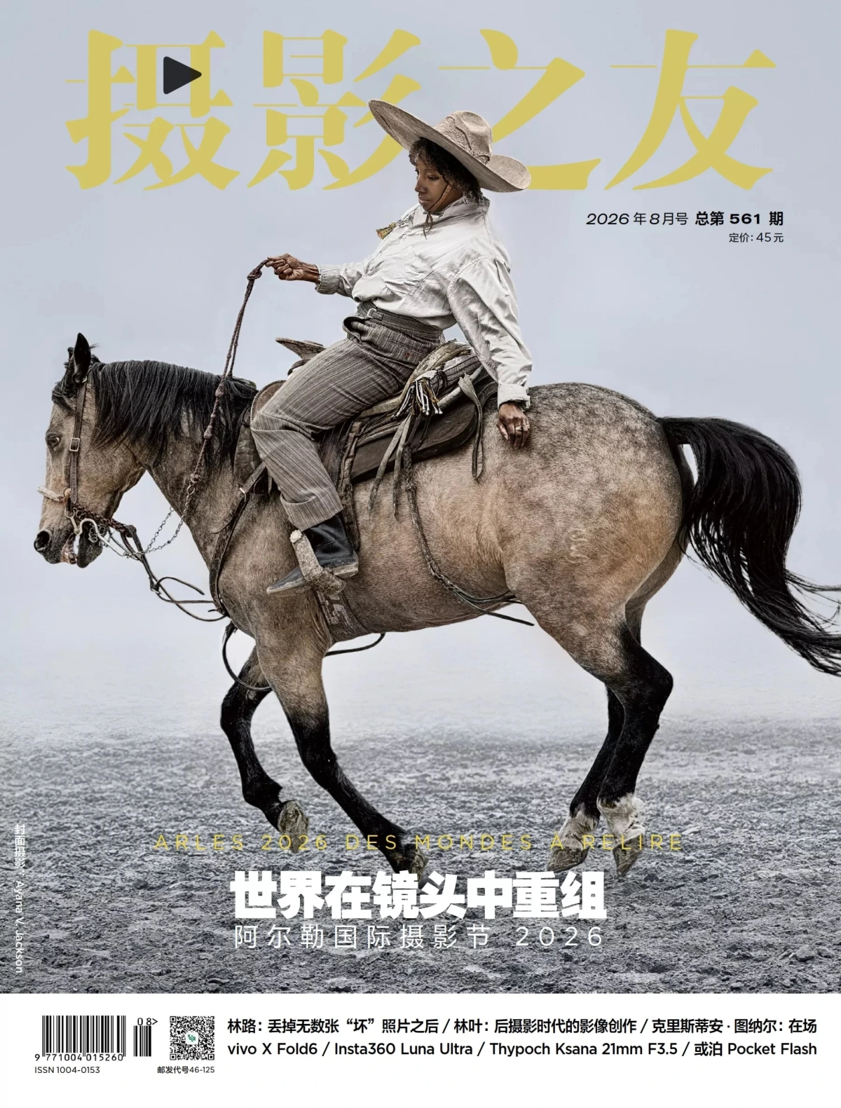 摄影之友 2026全年1-12月共12期