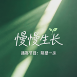 75.允许自己做自己，允许做别人