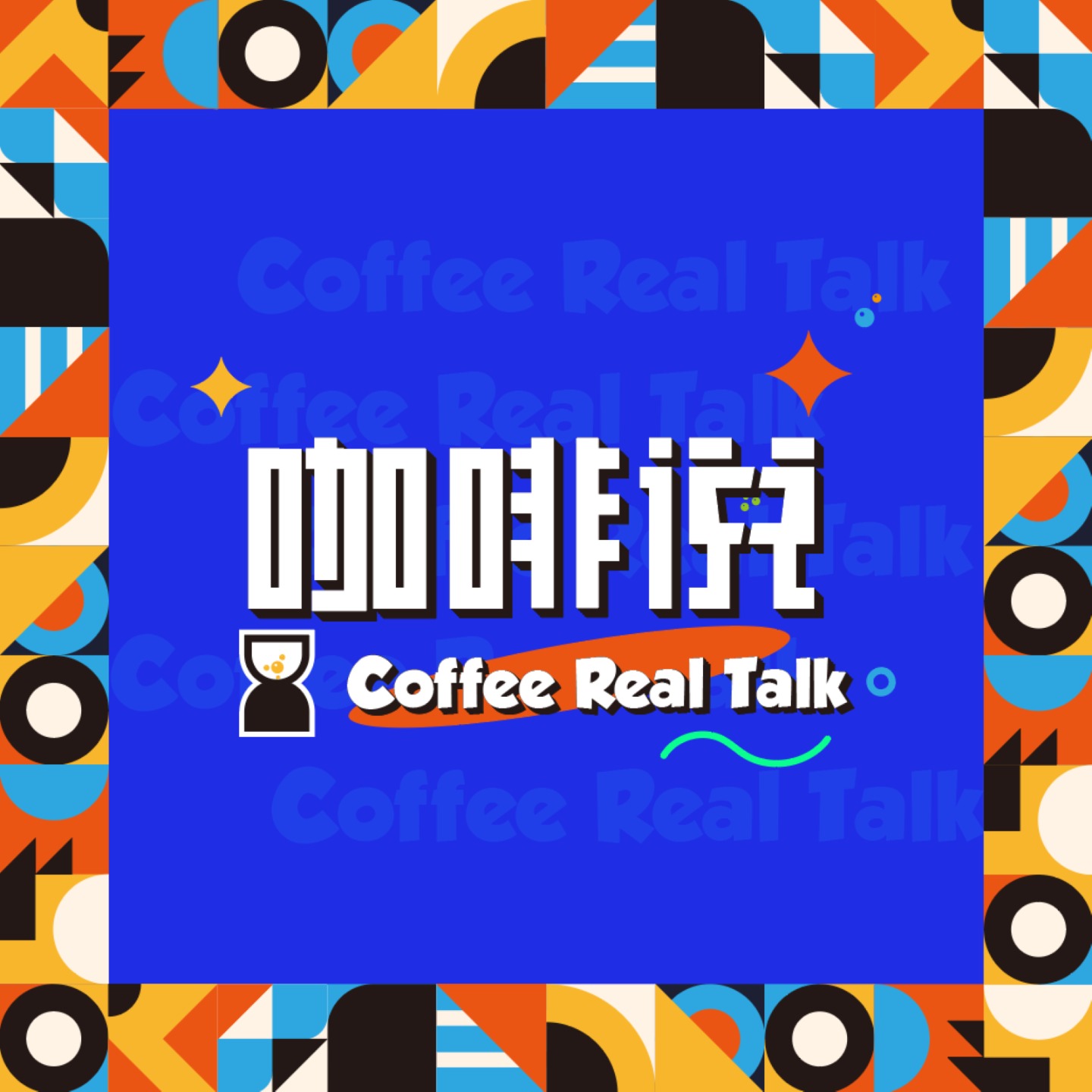 咖啡说 Coffee Real Talk