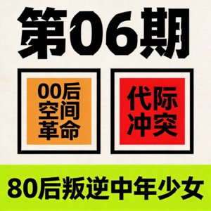 00后家居空间观察：猫住主卧、砸掉客厅——这代人的家到底是不是"家"？