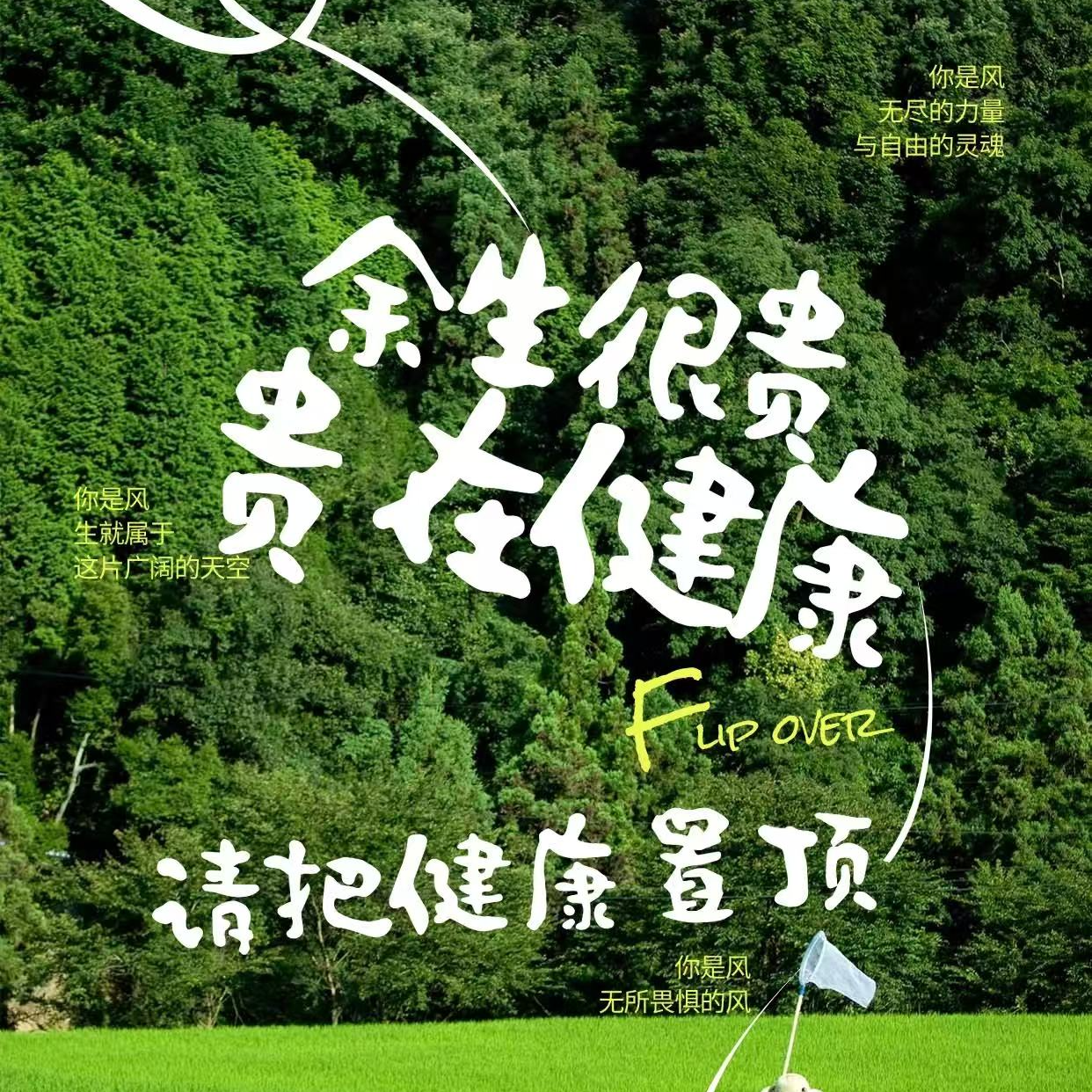 第二十九期:人生这场马拉松,请将健康置顶 episode artwork
