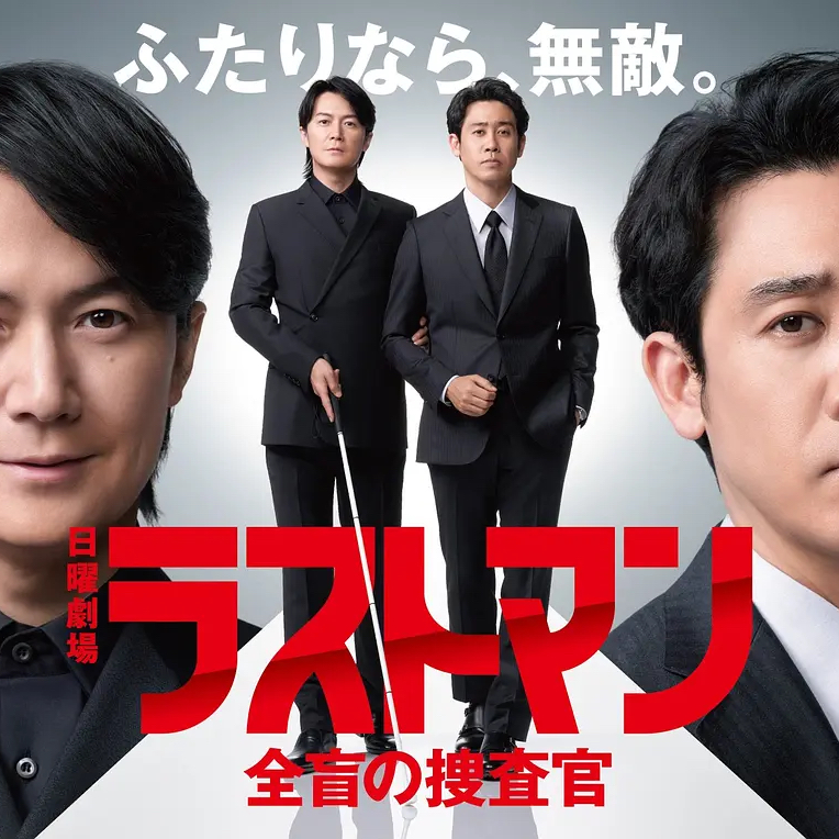 dp.【日剧孤儿】帅哥演多了社畜眼睛里就没有光了 episode artwork