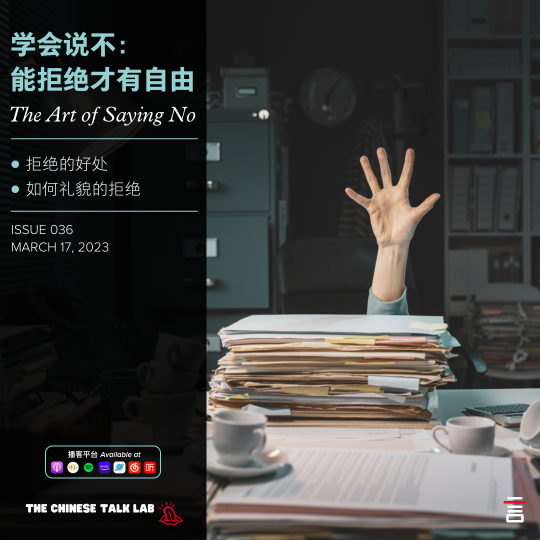 cover of episode 学会说不：能拒绝才有自由 The Art of Saying No