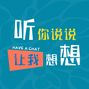 EP03 | 阿敏(下): 是,我抑郁了,但也自救了。