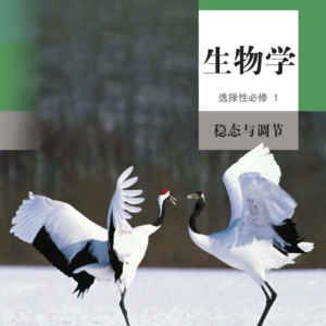 （选必一）3-2激素调节的过程