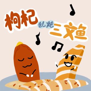 repo.02 别看破音乐剧了，看看人艺《我爱桃花》