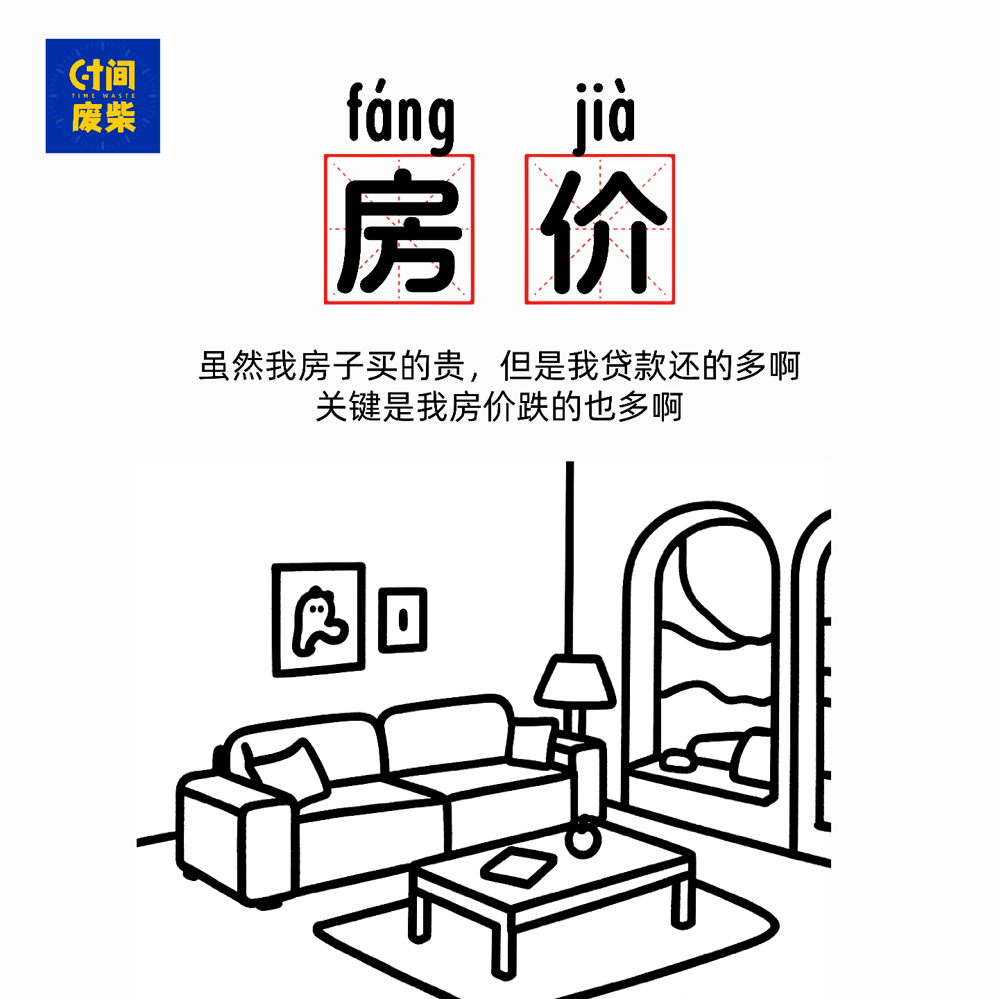 18|买在房价之巅的90后，现在亏得亲妈都不认识了 episode artwork