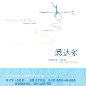 读《悉达多》：做快乐的猪还是痛苦的苏格拉底？