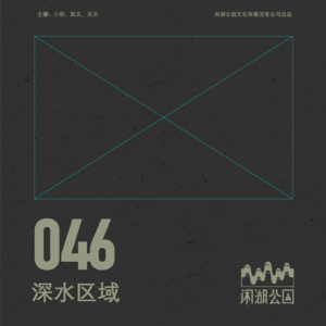 046.深水区域:《语言恐bbbb