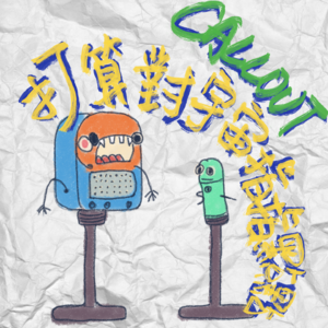 打算对宇宙指指点点