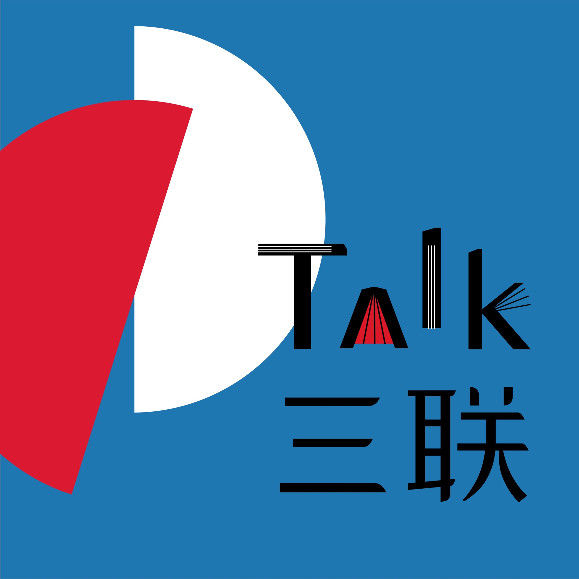 logo of podcast Talk三联