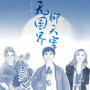 战地手记：末日审判结束，我被庆祝的枪声吵醒｜浪潮之上S01E03