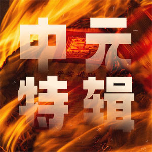 中元节特辑|鬼月宜忌手册:从“拉替身”到烧包袱,避开七月所有坑!