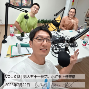 VOL.018 | 男人五十一枝花，小红书里卷穿搭[人来人往]