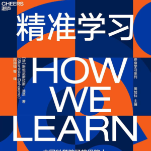 精准学习 | 解锁让孩子高效学习的密码