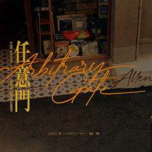 你好，这里是敲敲任意门，初次见面，请多关照