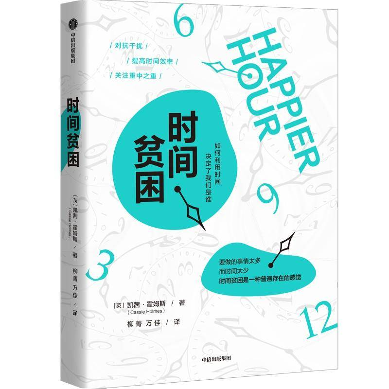 30【时间】《时间贫困》：时间投资，如何正确消费时间？ episode artwork