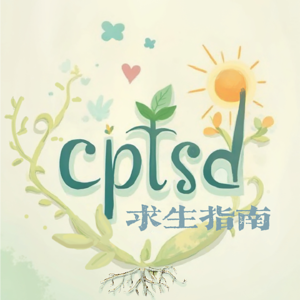 你不是想死，你是不被允许存在