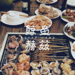 Vol.272 自助餐还好吗？