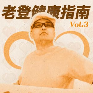 “老登健康指南” | 为什么游戏玩家会锲而不舍地追求长生?