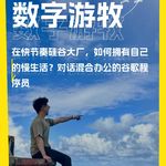 在快节奏硅谷大厂，如何拥有自己的慢生活？对话混合办公的谷歌程序员