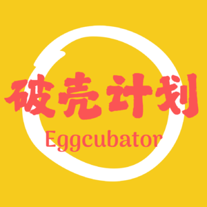 破壳计划Eggcubator