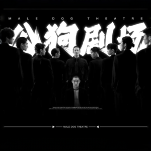 No.59 好望水“男色营销”揭秘，是女性消费崛起还是性压抑释放