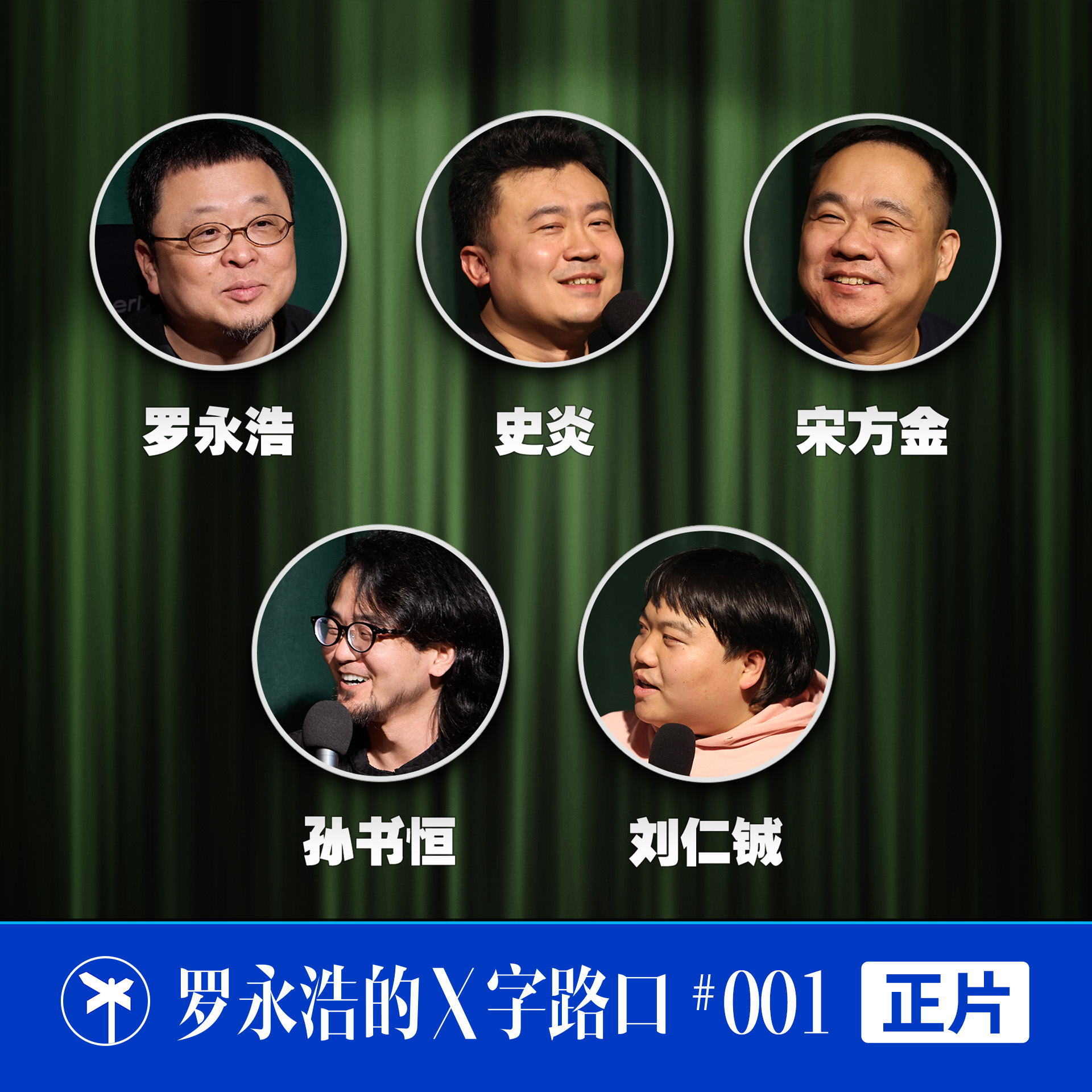 “不开玩笑” × 罗永浩的 X 字路口！折腾未必会赢，但不折腾一定会后悔