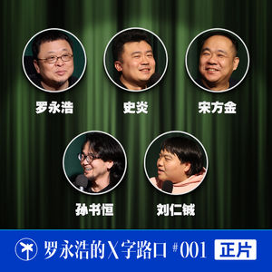 “不开玩笑” × 罗永浩的X字路口!折腾未必会赢,但不折腾一定会后悔