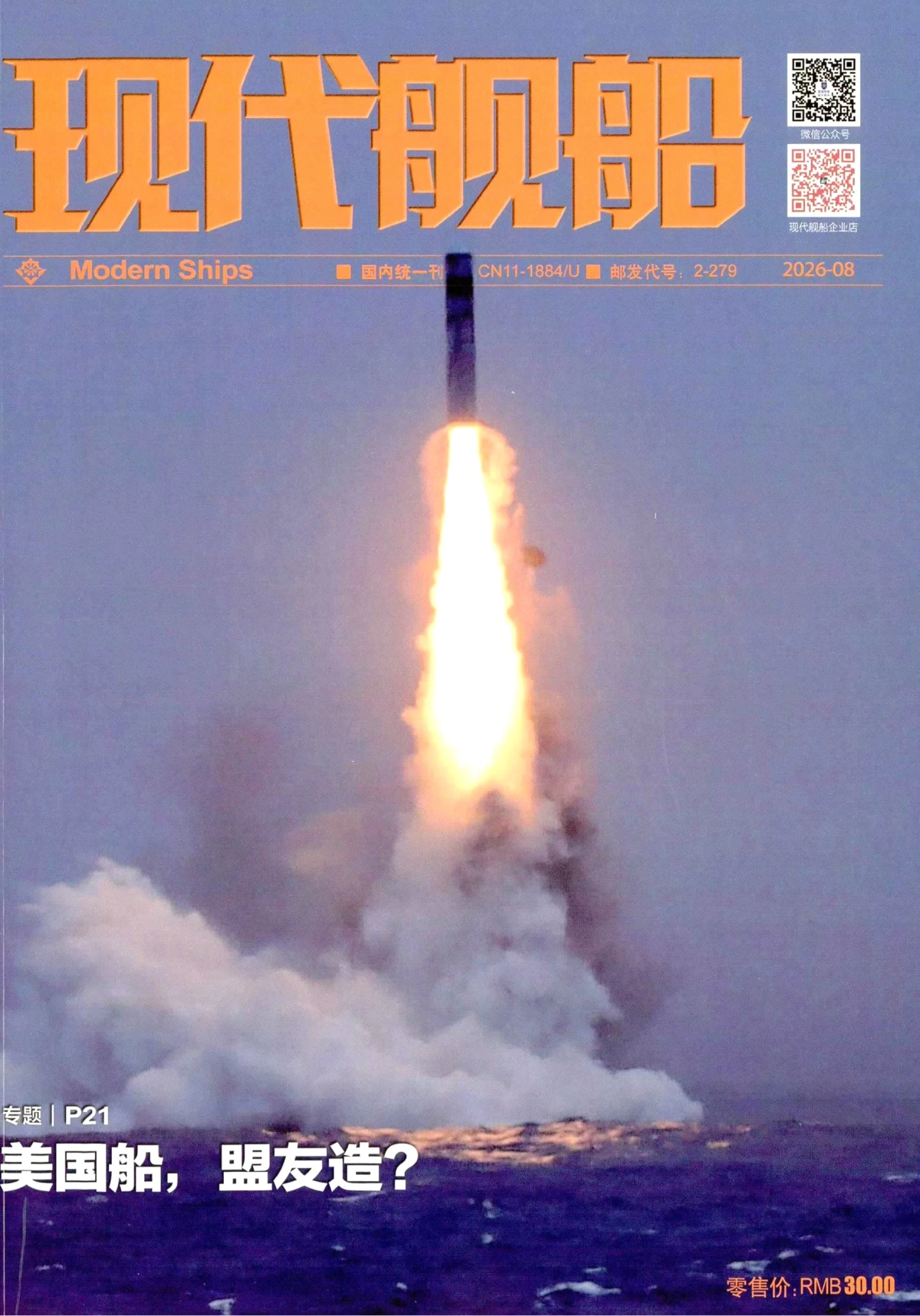 现代舰船 2026全年1-12月共12期 PDF