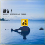 EP01:报告！我们找到了一些「日子也没那么差」的生活证据