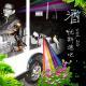 酒-优斯迪吧vol.20