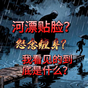 跟明哥吃饭，明哥讲了一个鸡皮疙瘩掉一地的故事...